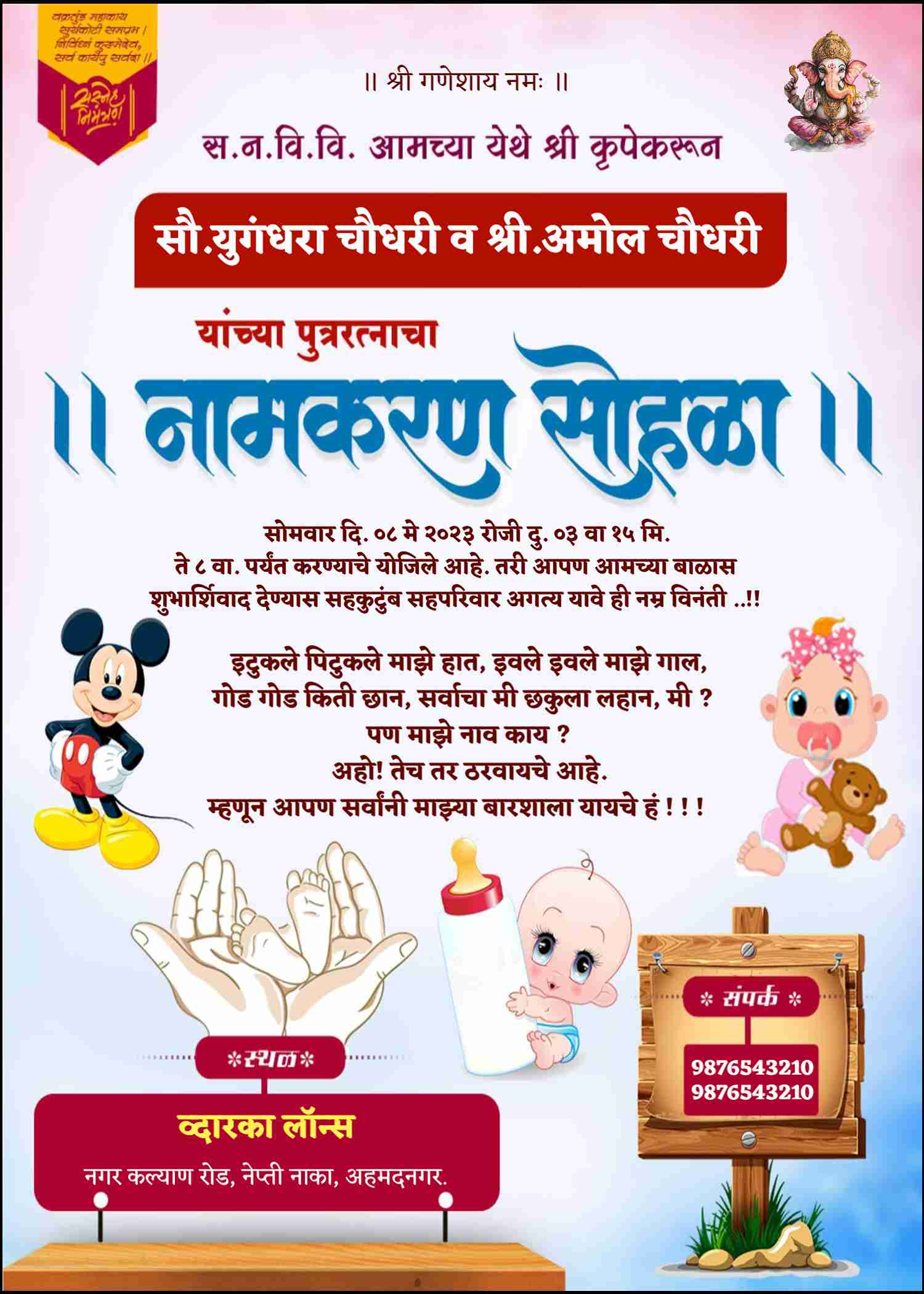 sacred marathi namkaran card | digital & print